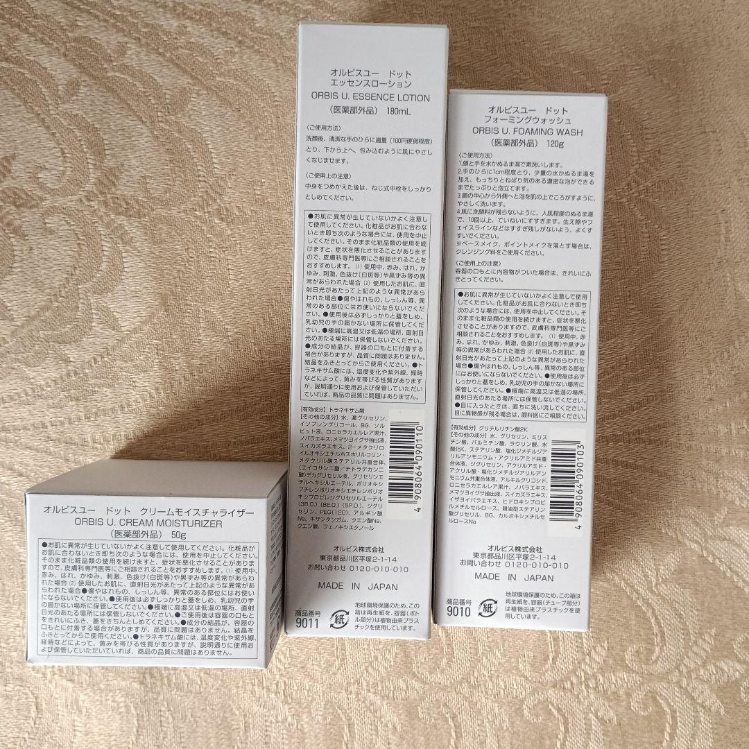 ポーラ・オルビスユー　ドットシリーズ　3点セット　新品未使用