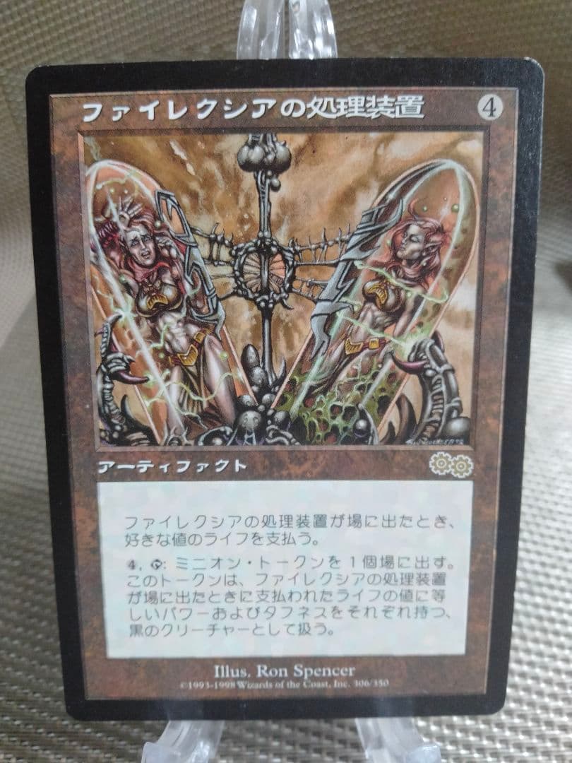 【ご確認用】ウルザズ・サーガ ファイレクシアの処理装置a 日本語 1枚　MP寄り