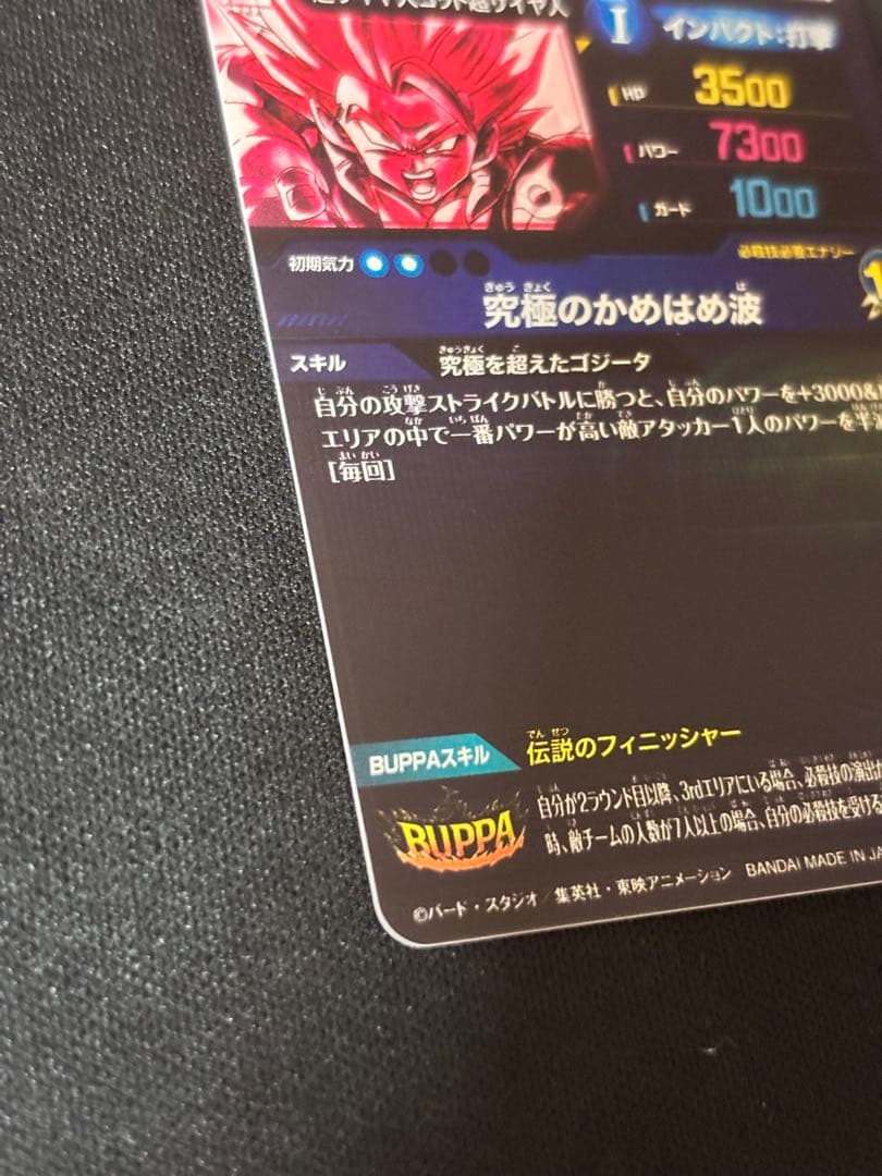 SDV7-SEC2 パラレル ゴジータ：BR ドラゴンボールスーパーダイバーズ