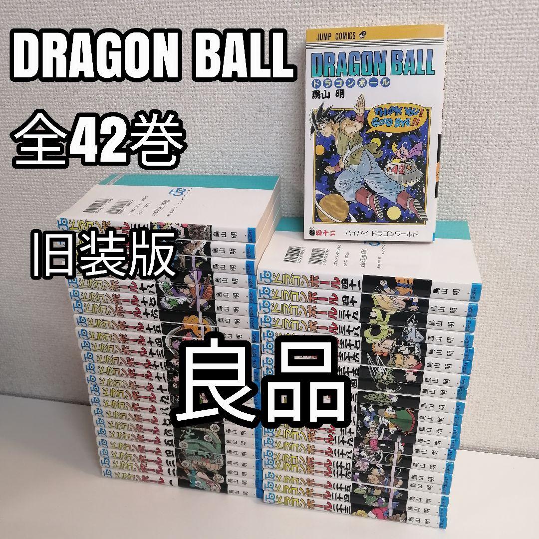 ドラゴンボール 全巻 全巻セット 鳥山明 漫画　旧表紙　旧装版　希少　美品