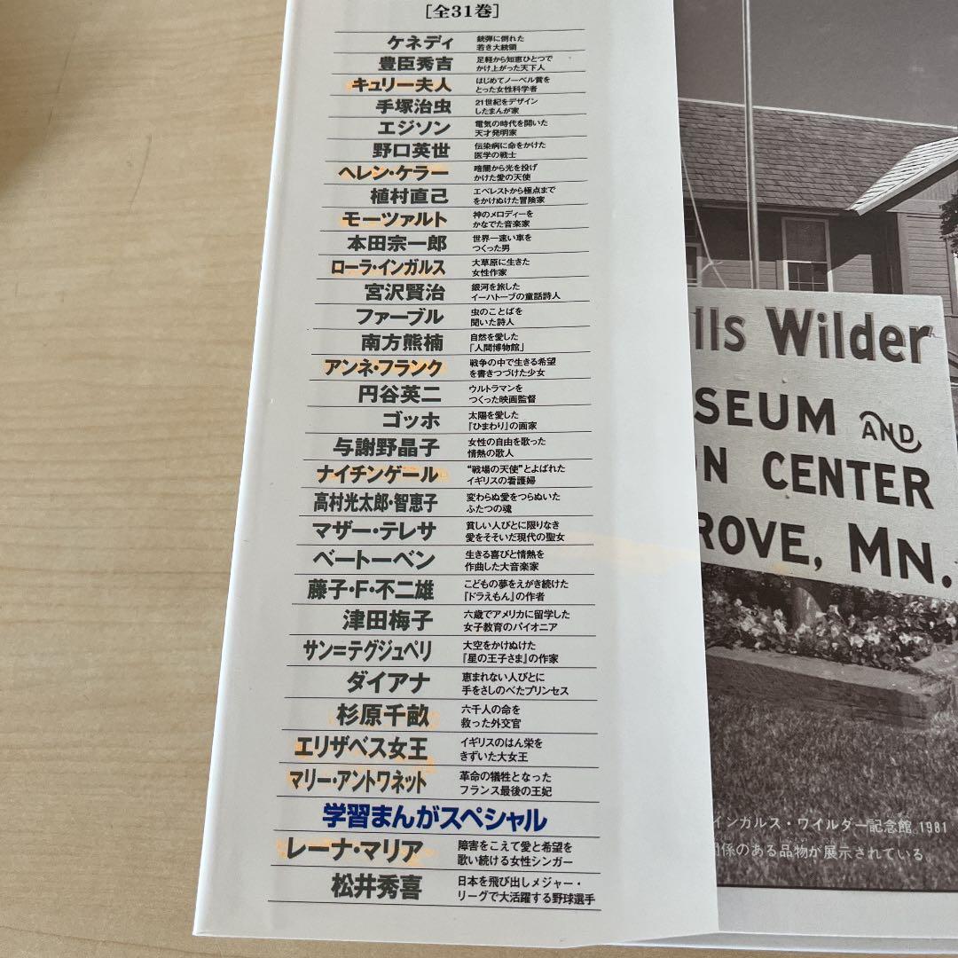 集英社　学習漫画　日本の伝記　世界の伝記NEXT 世界の伝記　学習まんが人物館