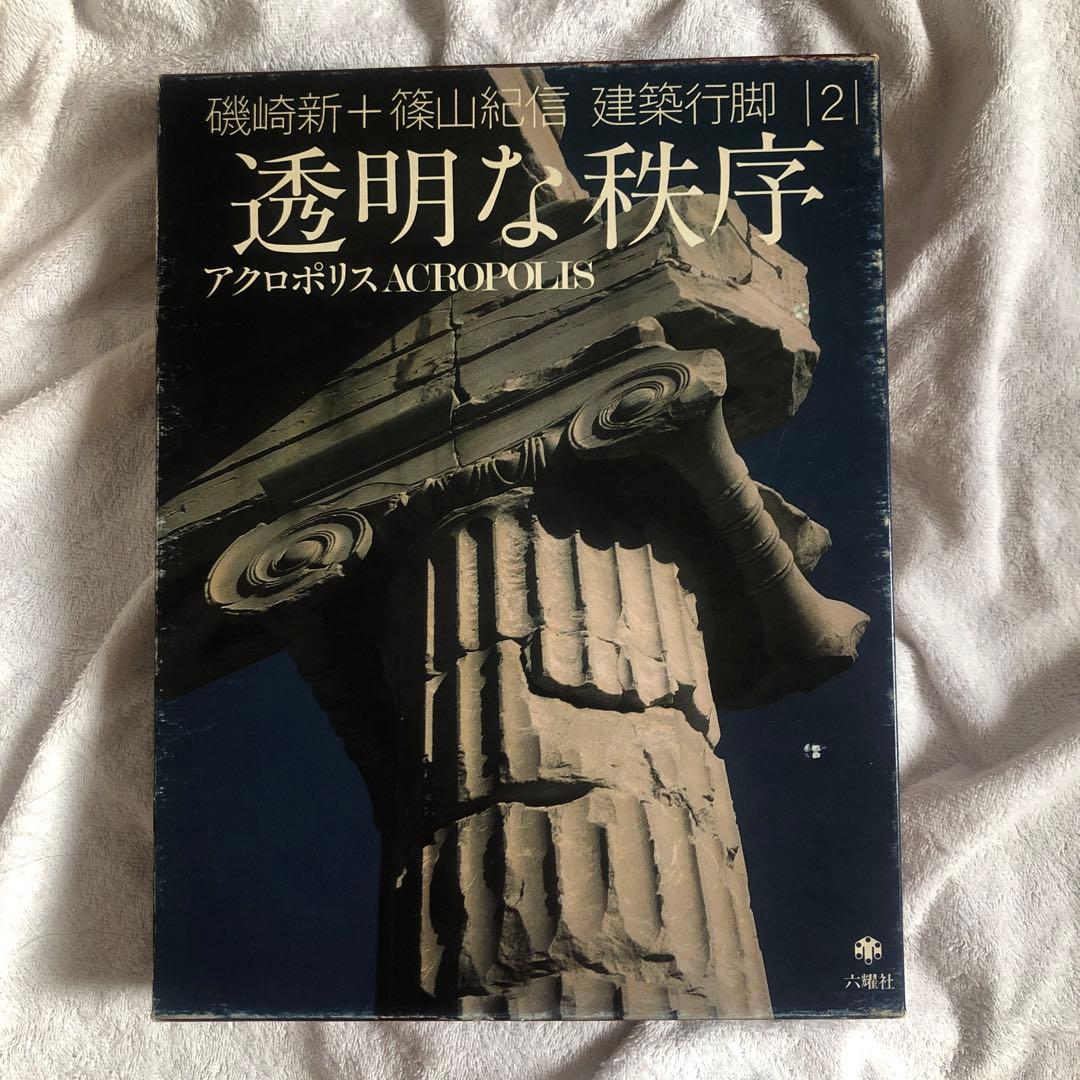 建築行脚シリーズ 5冊