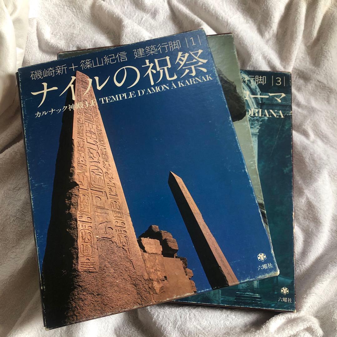 建築行脚シリーズ 5冊