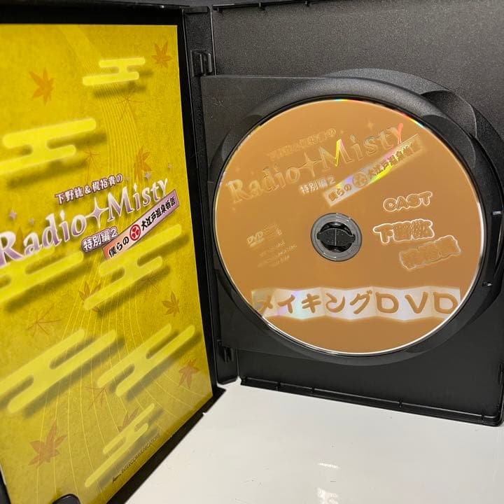 下野紘&梶裕貴のRadio Misty特別編 僕らの大江戸温泉物語