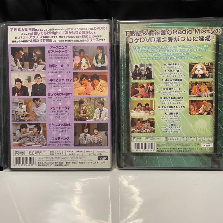 下野紘&梶裕貴のRadio Misty特別編 僕らの大江戸温泉物語