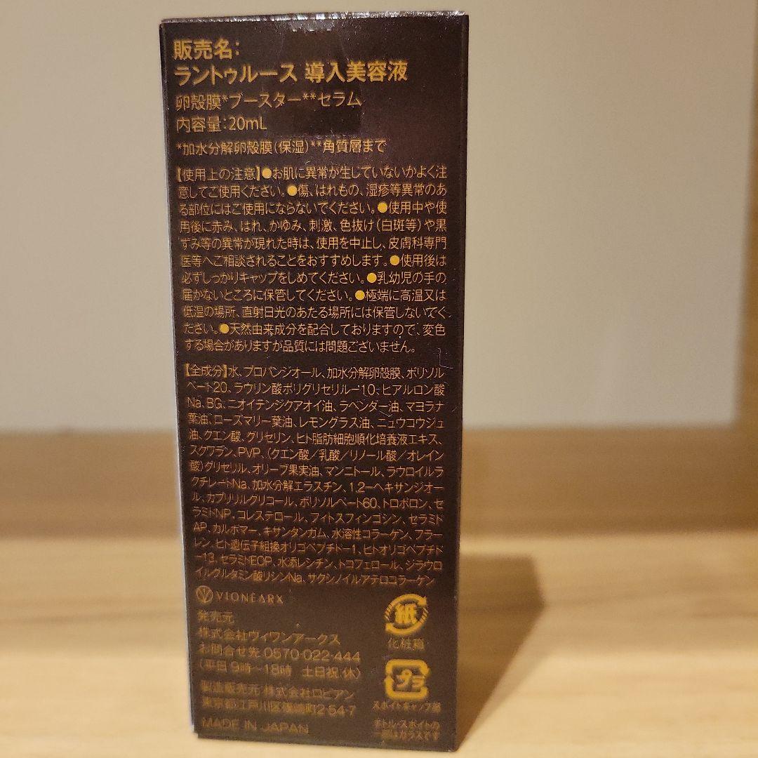 RANTRUTH 導入美容液 20ml 　5本セット