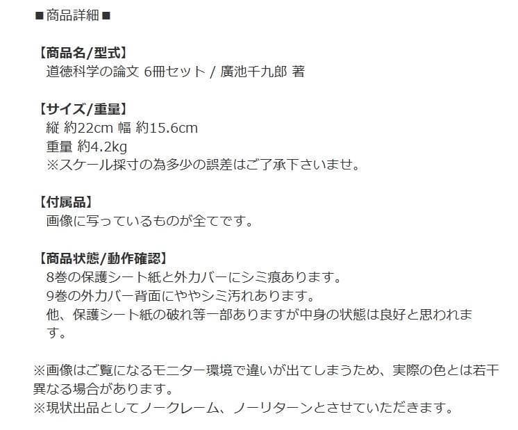道徳科学の論文 6冊セット / 廣池千九郎 著