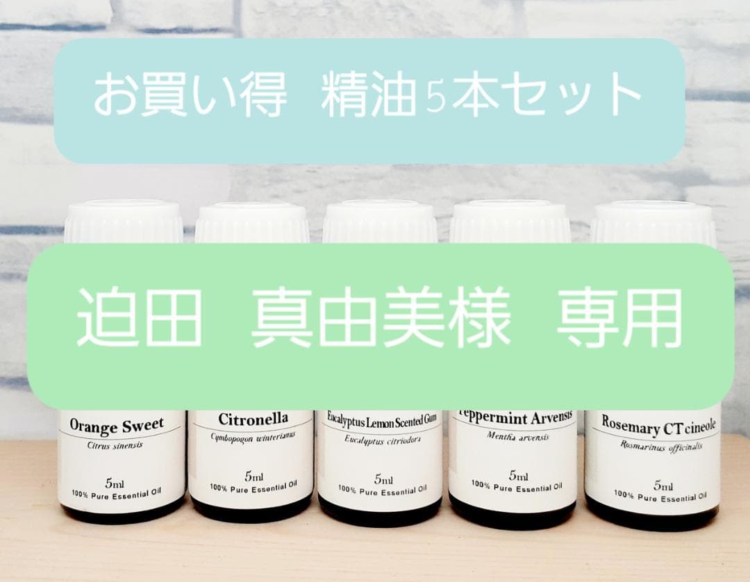 精油24本セット　新品未使用　期間限定　お買い得