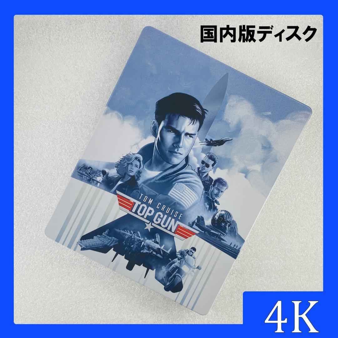 【A】トップガン TOPGUN 国内版 スチールブック 4K Blu-ray
