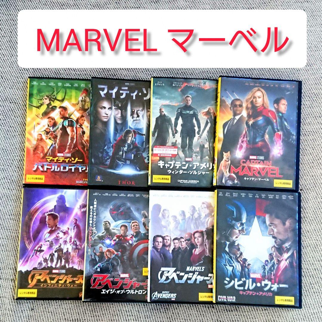 MARVEL「アベンジャーズ」他 DVD 全8巻 キャプテンアメリカ マーベル