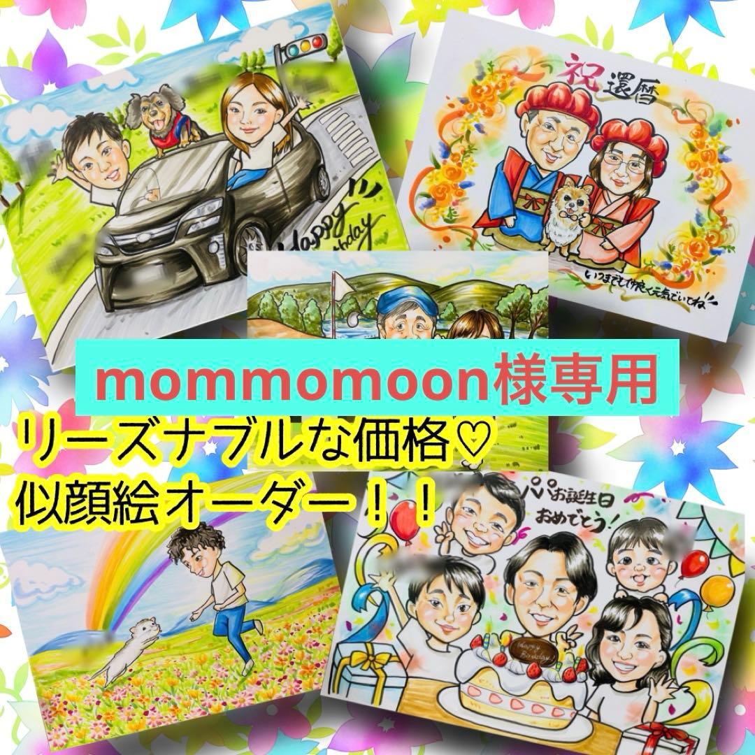 似顔絵オーダー　B4 6名様　牛　3月４日まで