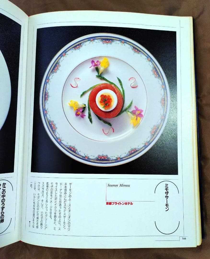 新感覚フランス料理全集　全9巻　小野正吉　ホテルオークラ　村上信夫　帝国ホテル