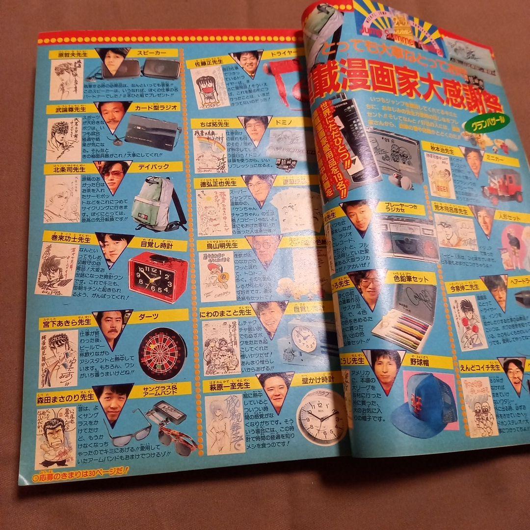 【当時物美品】週刊 少年 ジャンプ 1988年32号 漫画 アニメ