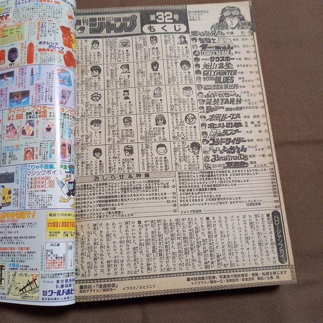【当時物美品】週刊 少年 ジャンプ 1988年32号 漫画 アニメ