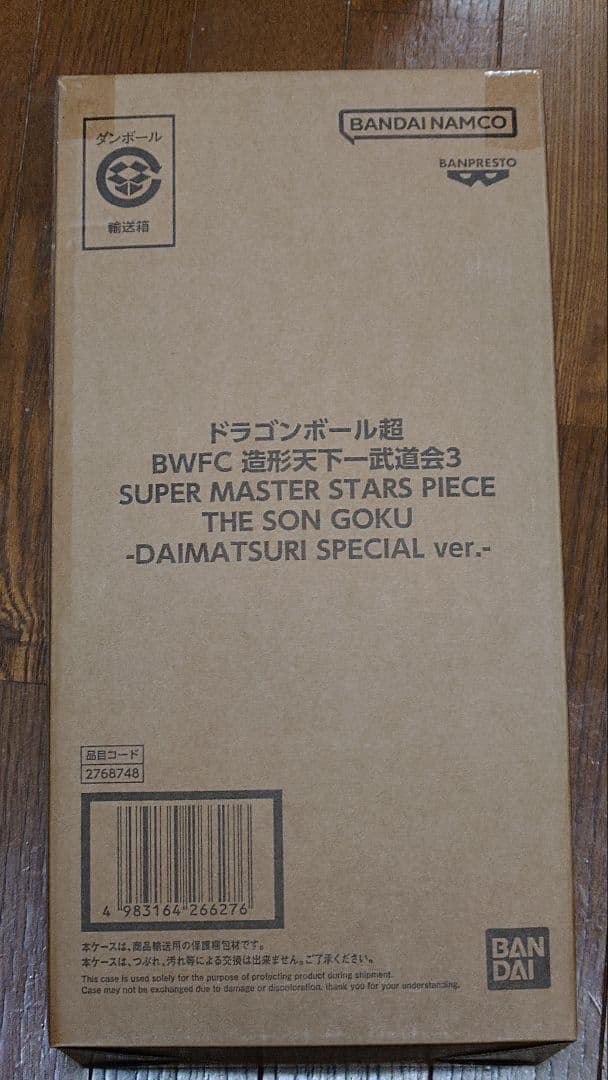 ドラゴンボール超 BWFCバイバイ悟空 SMSPダイマツリ 孫悟空