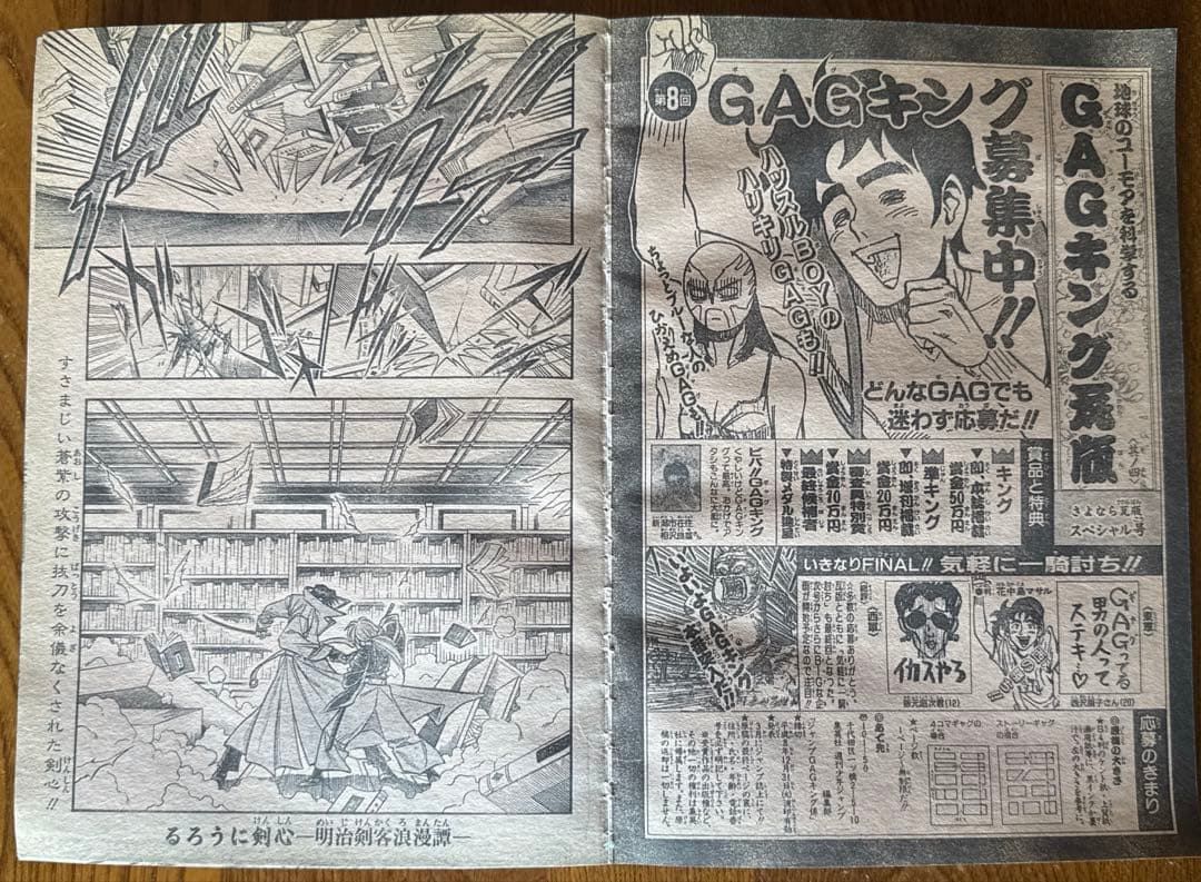 週刊少年ジャンプ 1996年41号　ロマンスドーン　尾田栄一郎