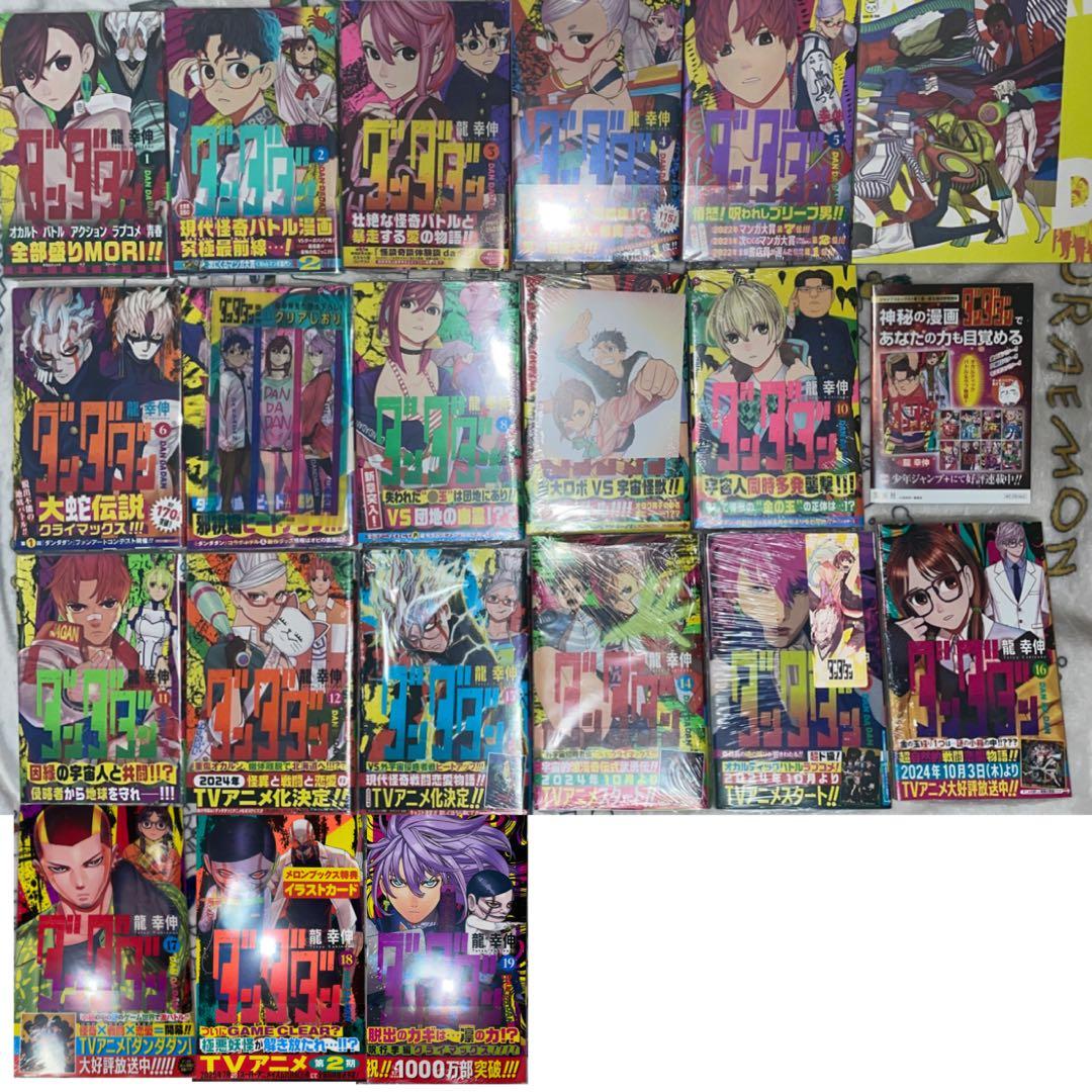全初版帯付未開封　ダンダダン　1〜19巻セット