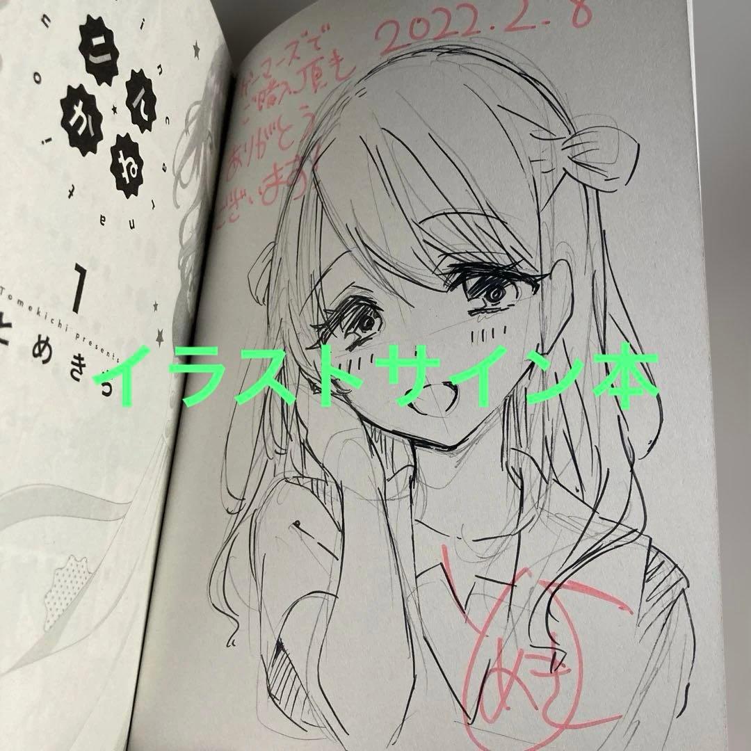 りんかね 1 イラストサイン本