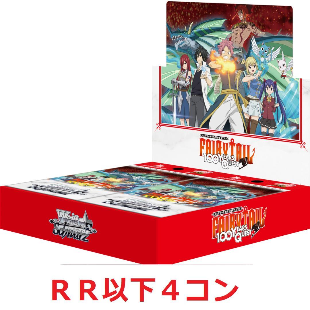 ヴァイス FAIRY TAIL 100年クエスト RR以下4コン