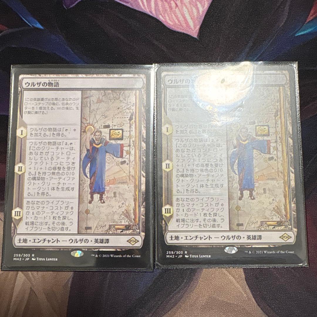 まとめ割 ウルザの物語 日本語 ②枚セット