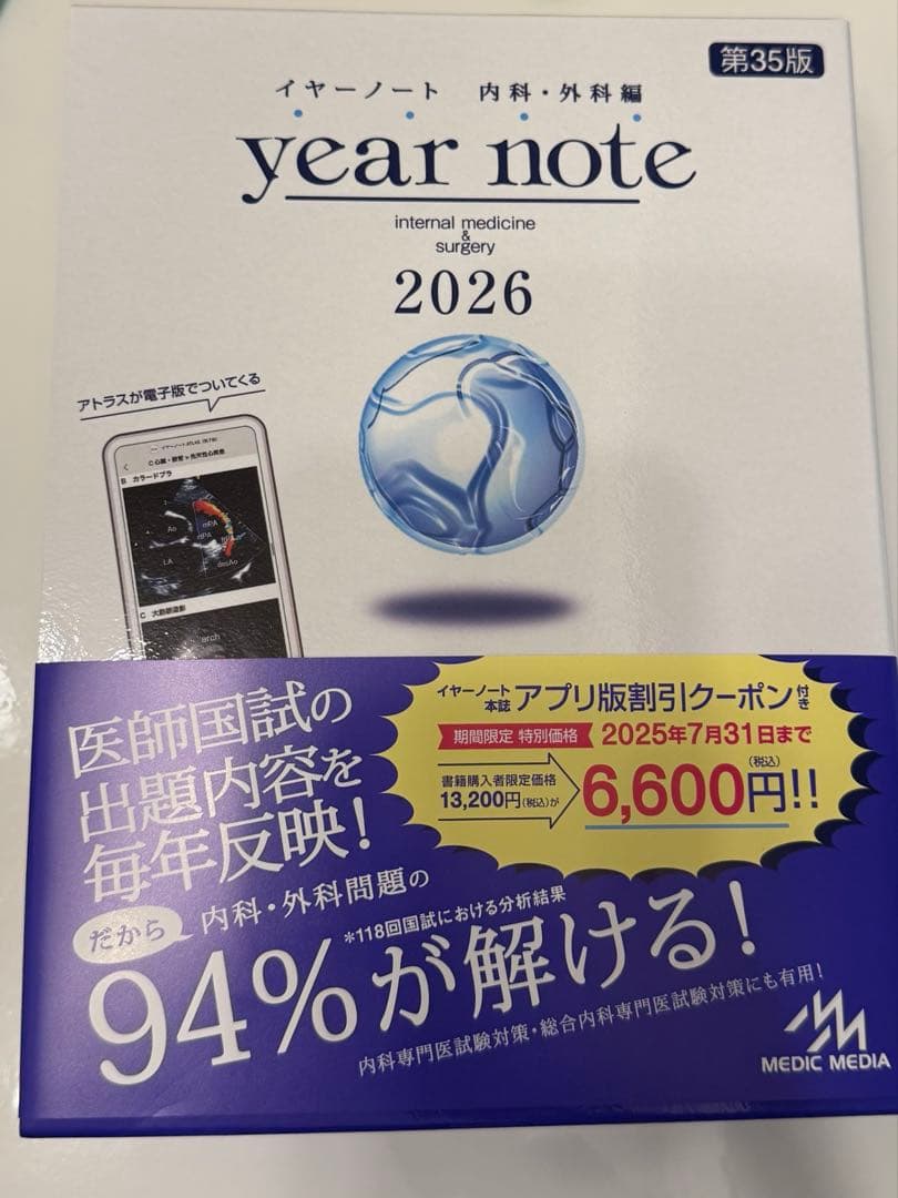 イヤーノート year note 2026 内科・外科 第35版