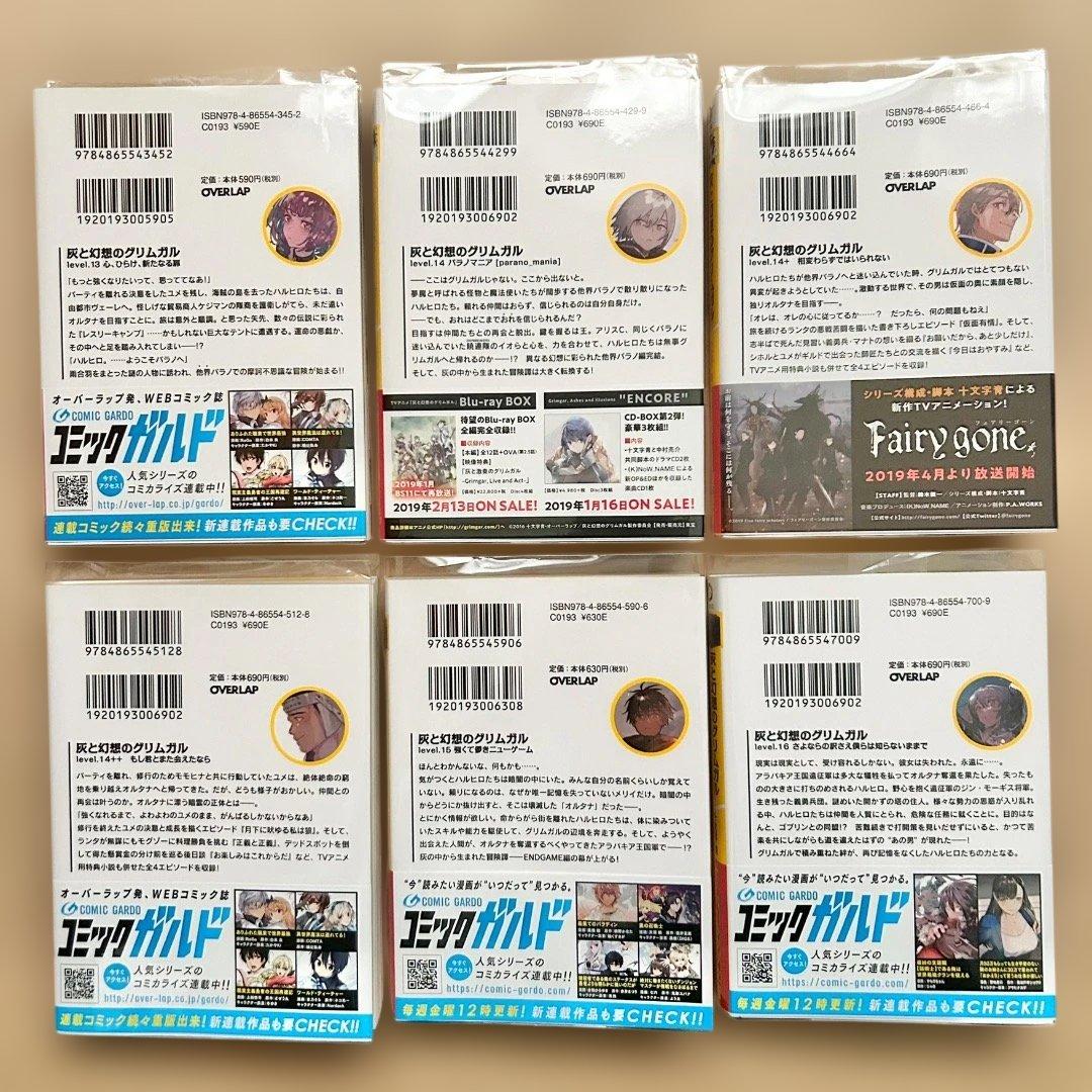 灰と幻想のグリムガル 十文字青 1〜19巻 外伝 21冊セット 特典多数 帯付き