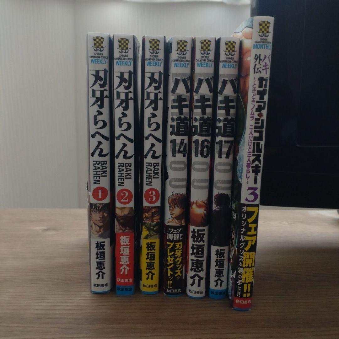バキ外伝 1-12巻、14巻 バキらへん 1-3巻 バキ道14-17巻