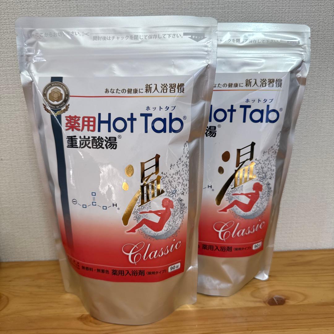 薬用 ホットタブ 重炭酸湯 Classic 90錠入 2袋セット