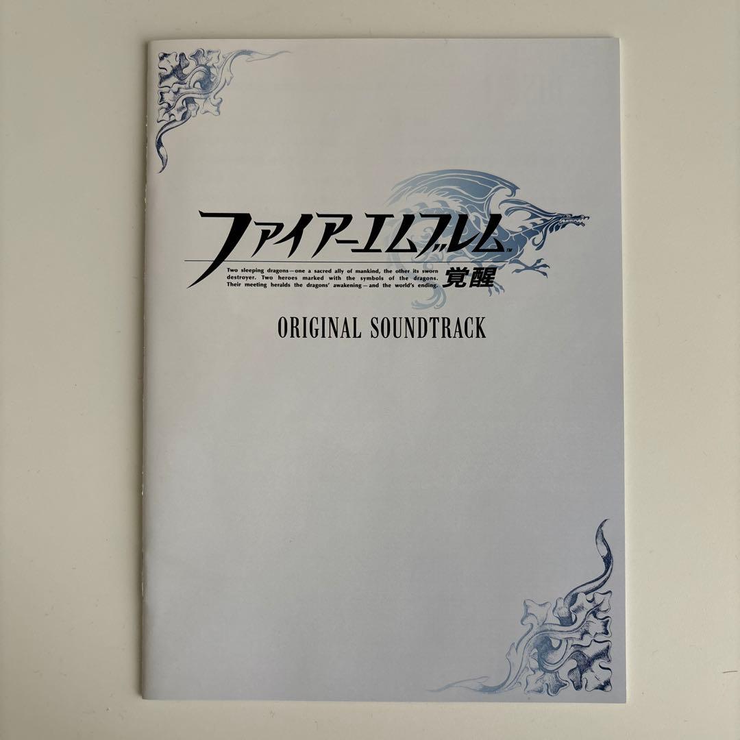 「ファイアーエムブレム覚醒」オリジナルサウンドトラック