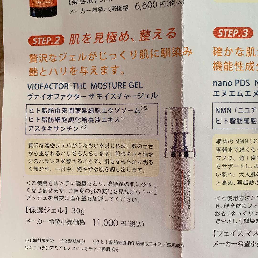 AIMS  ヴァイオファクターザモイスチャージェル30ｇ