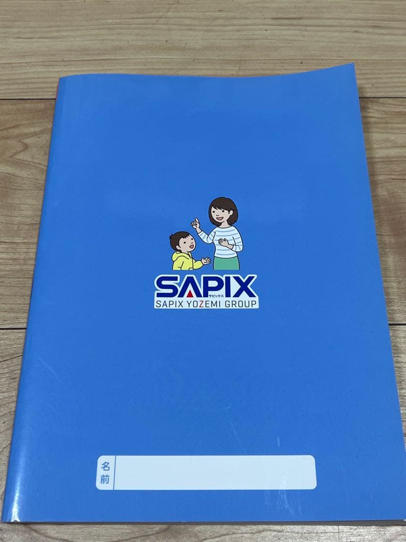 サピックス　言葉の学び コトノハ 基礎編　絶版　SAPIX