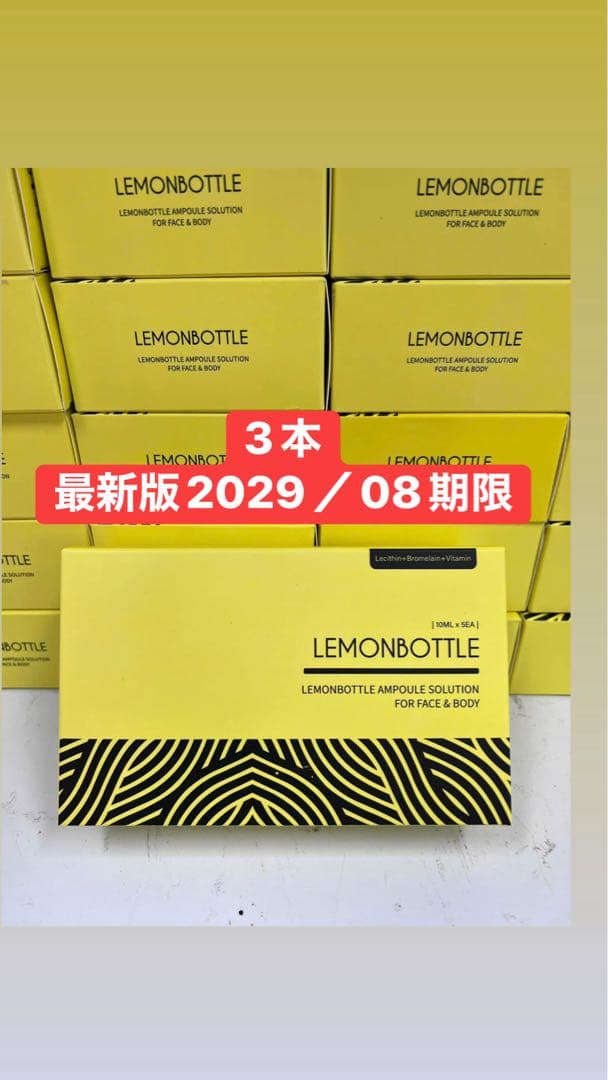 LEMON BOTTLE レモンボトル10ml x3本ホムケア(期間限定セール)