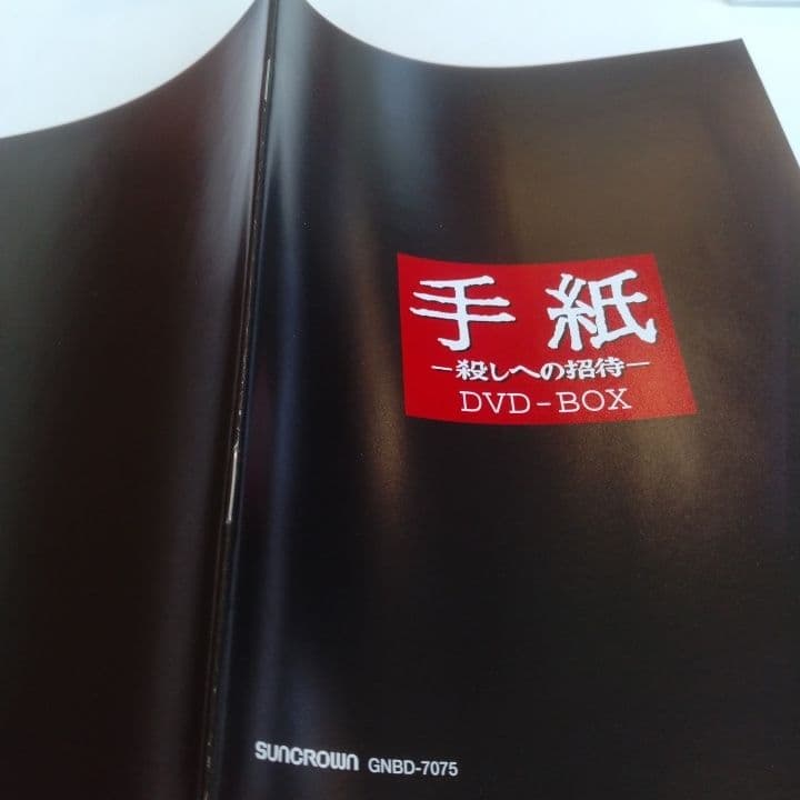 DVD手紙 竹下景子 ひし美ゆり子