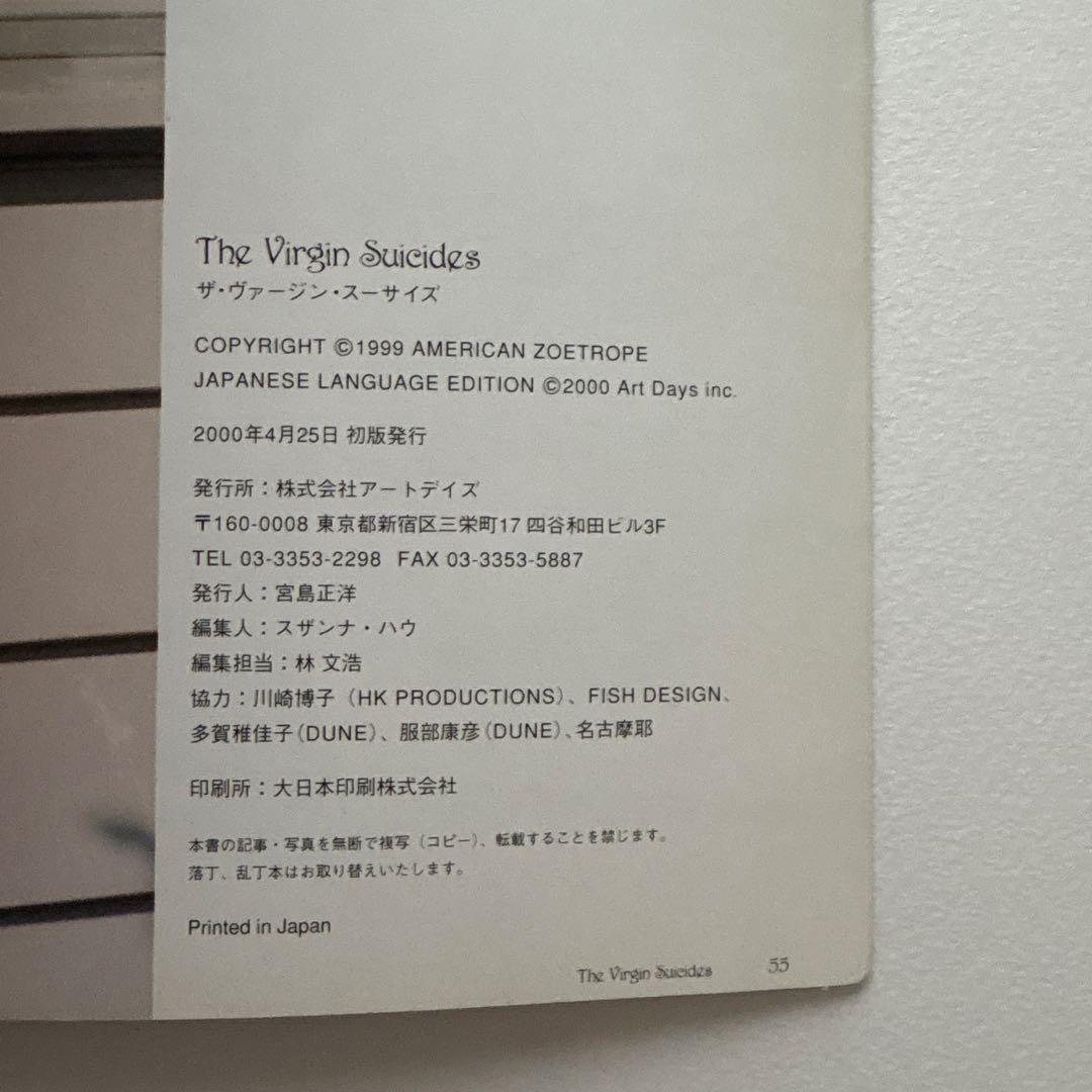 アート・デザイン・音楽 The Virgin Suicides PREMIRE ISSUE