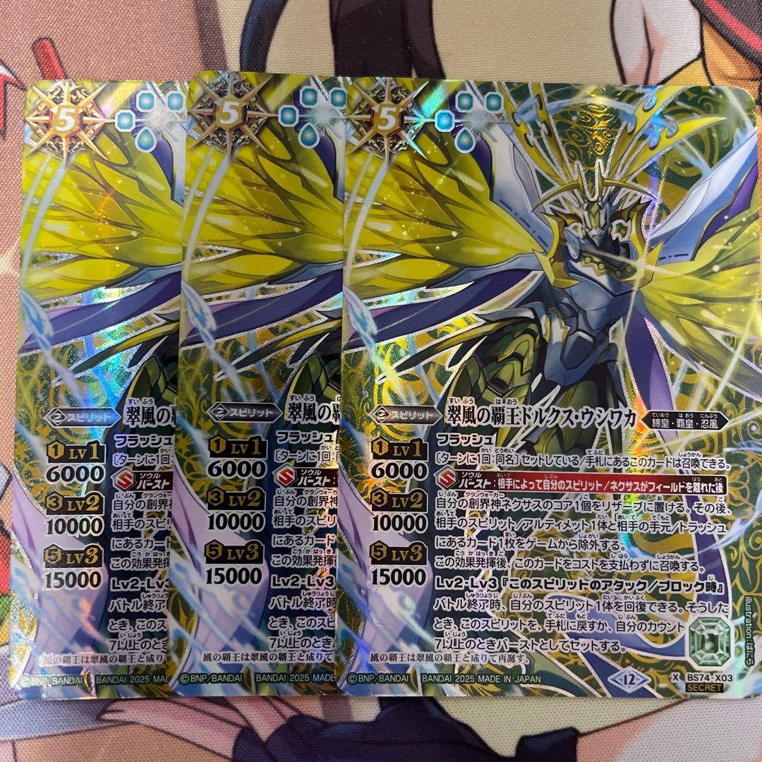 バトスピ　翠風の覇王ドルクス・ウシワカ　シークレット３枚