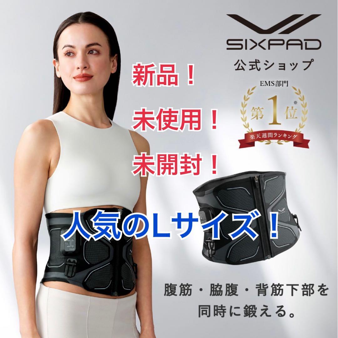 【新品・未開封】シックスパッド コアベルト2 Lサイズ