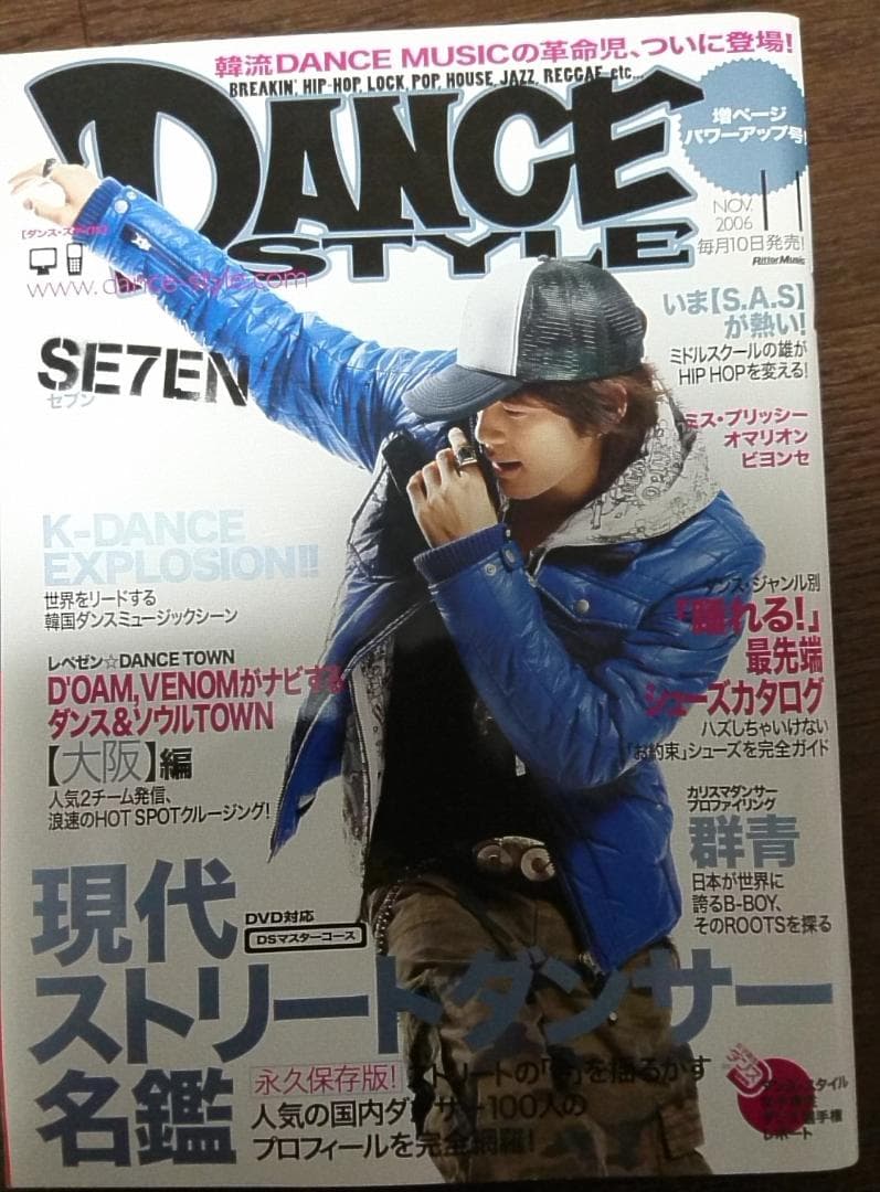 DANCESTYLE 2006年 11月号