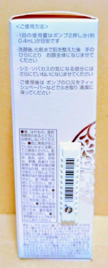 カネボウ　フリープラス　メイク落とし　乳液　美白　美容液