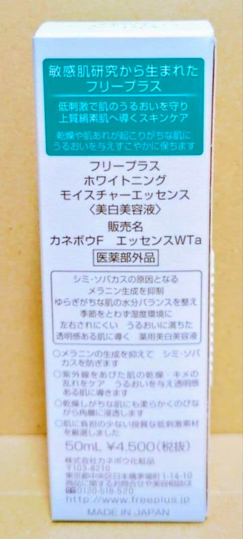 カネボウ　フリープラス　メイク落とし　乳液　美白　美容液