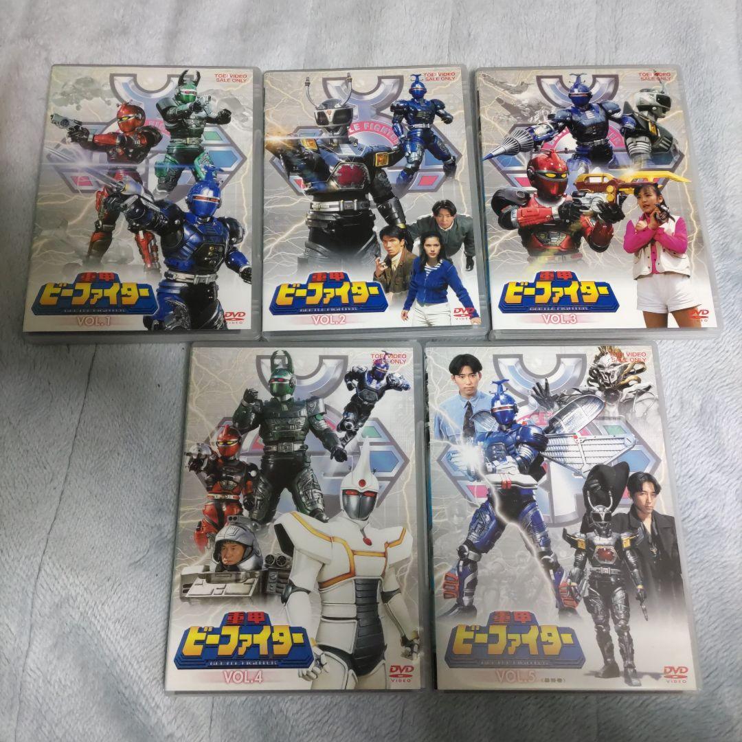重甲ビーファイターDVD全５巻セット