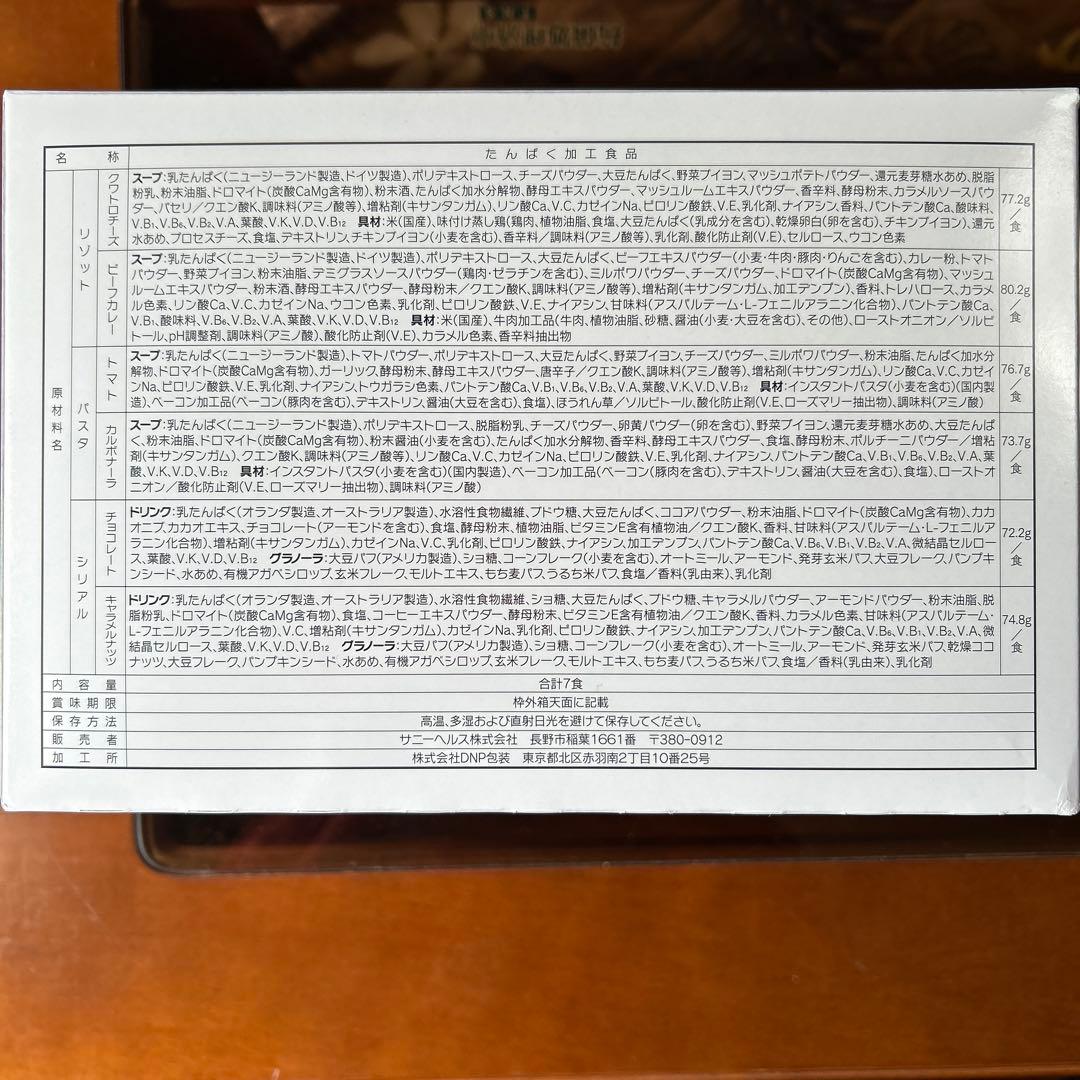 マイクロダイエット セルフチョイスパック 12パック