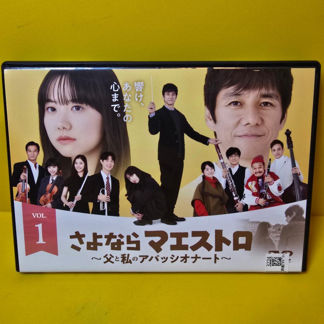 ※新品ケース交換済　さよならマエストロ～父と私のアパッシオナート～　DVD全5巻