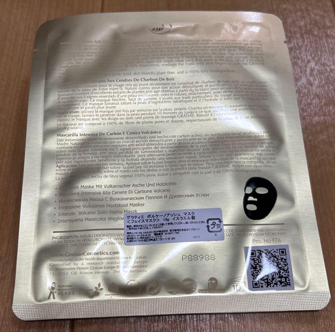 グラティエボルケーノアッシュマスク（フェイシャルマスク）18g イスラエル産
