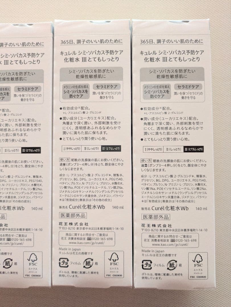 キュレル シミ・ソバカス予防ケア 化粧水 Ⅲとてもしっとり 140ml × 5本