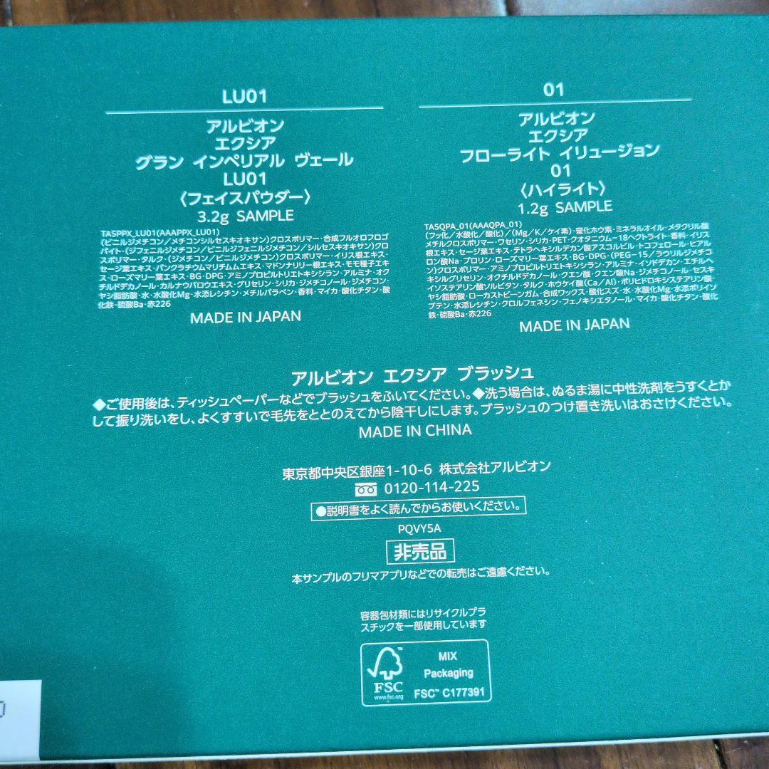 エレガンスコフレ＆エクシアウィンターキャンペーン2025