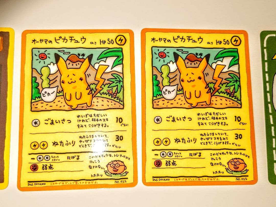 オーヤマのピカチュウ他4枚セット
