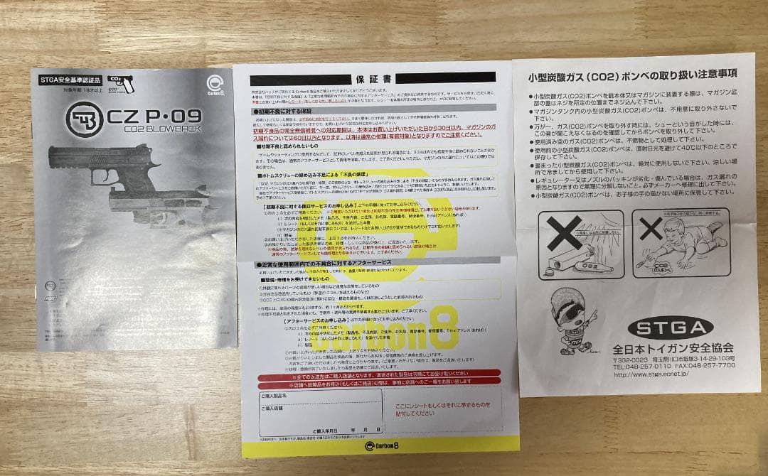 Carbon8 CZ P09 CO2ガスガン