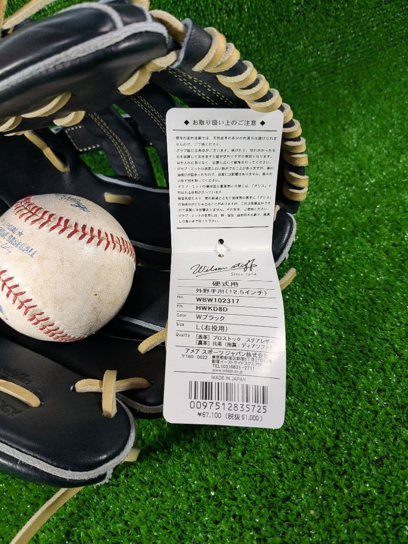 ウィルソン　硬式　外野手用　D8型　WBW102317　日本製　吉田正尚モデル