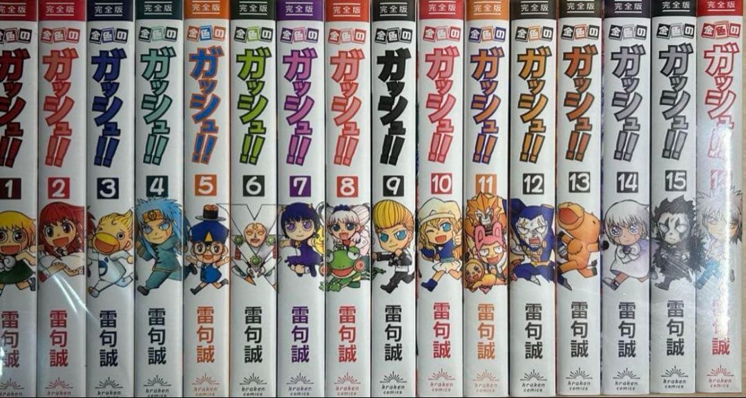 ガッシュ!! 完全版 全巻