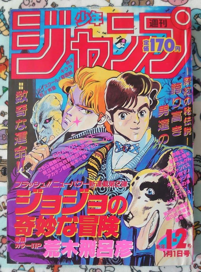 週刊少年ジャンプ 1987年 1・2号 1冊